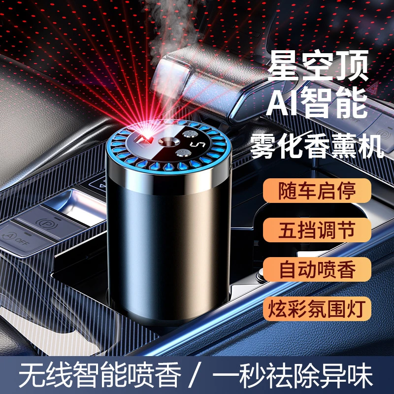 智能车载香薰器加湿器高档摆件浪漫星空顶车载香水氛围灯香薰