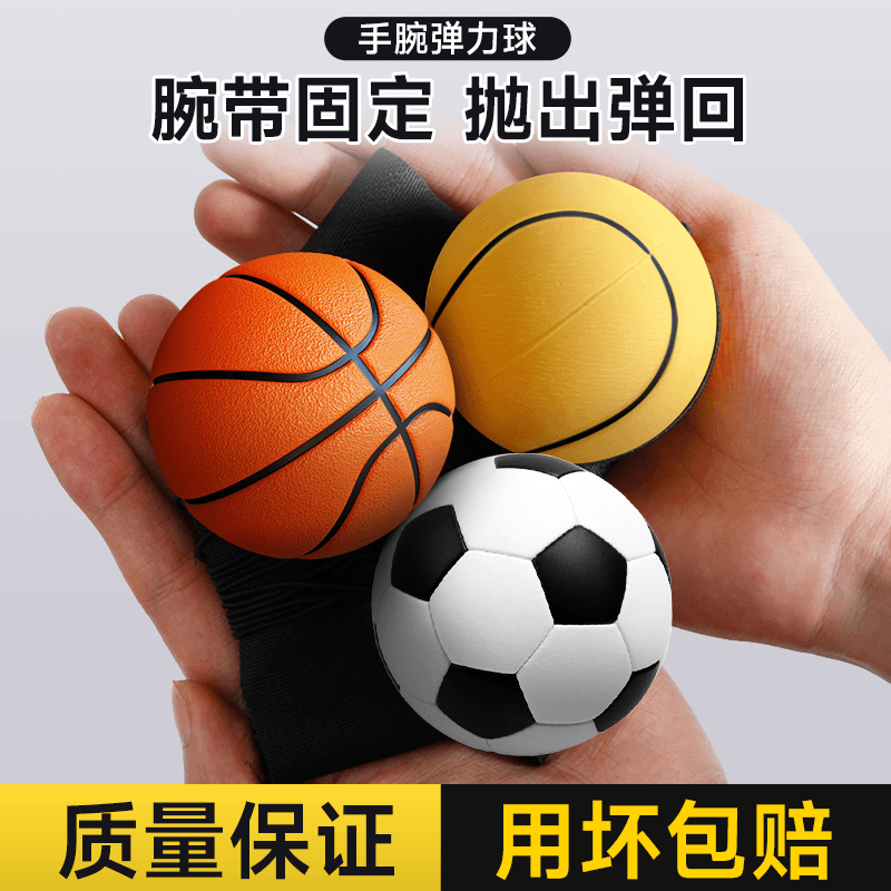 腕力球手腕弹力球带绳魔力球儿童玩具橡胶绑在手上的手握腕回弹球