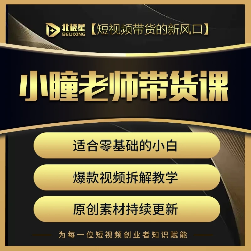 小瞳短视频实操班《报名通道》G