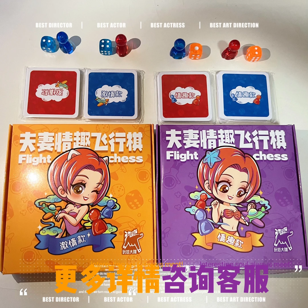 情侣双人恋爱飞行棋卧室私密床枕边暖心翻牌惩罚游戏夫妻居家互动