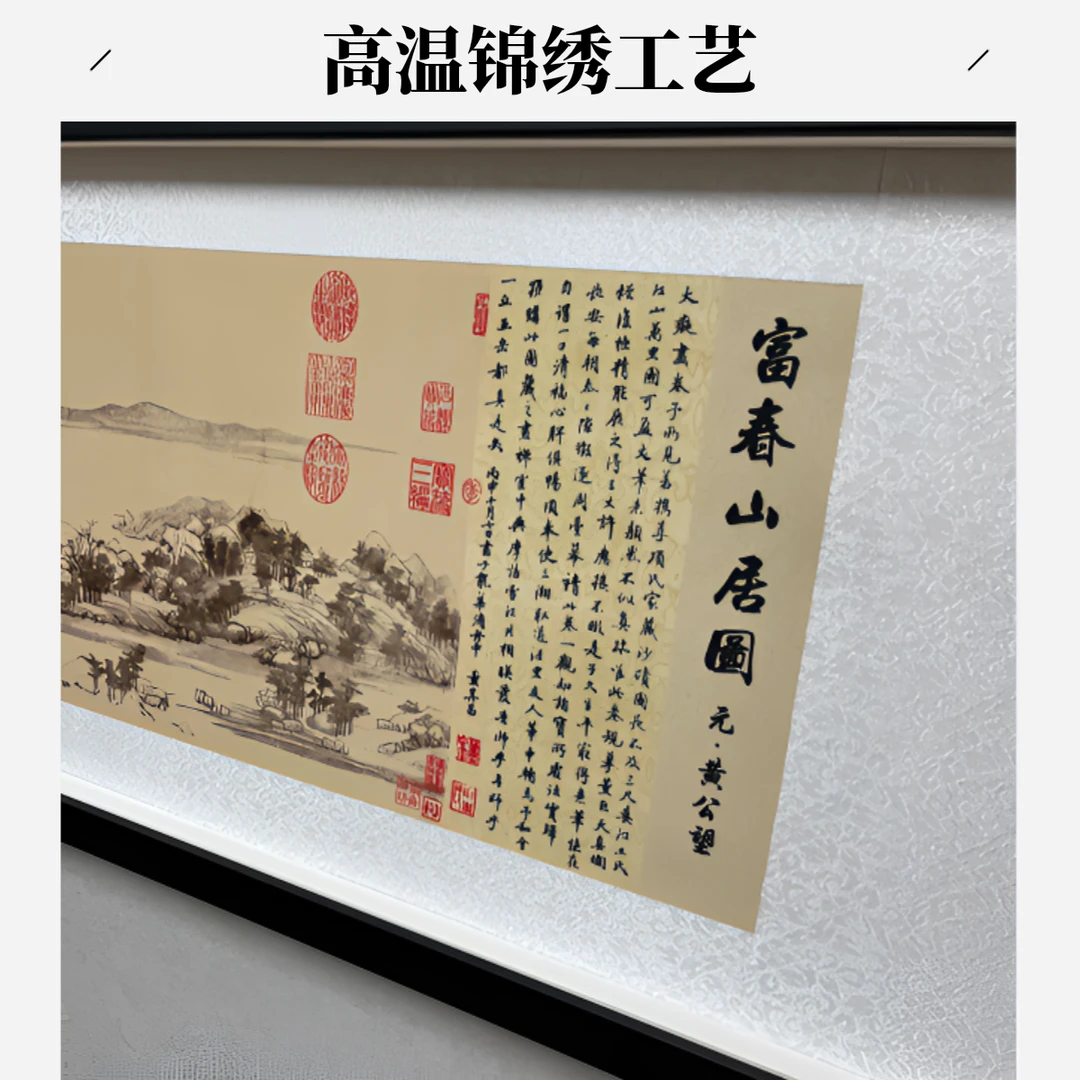 36号-黄公望复刻版《富春山居图》仿古绢 拓片（不含画框） 作品