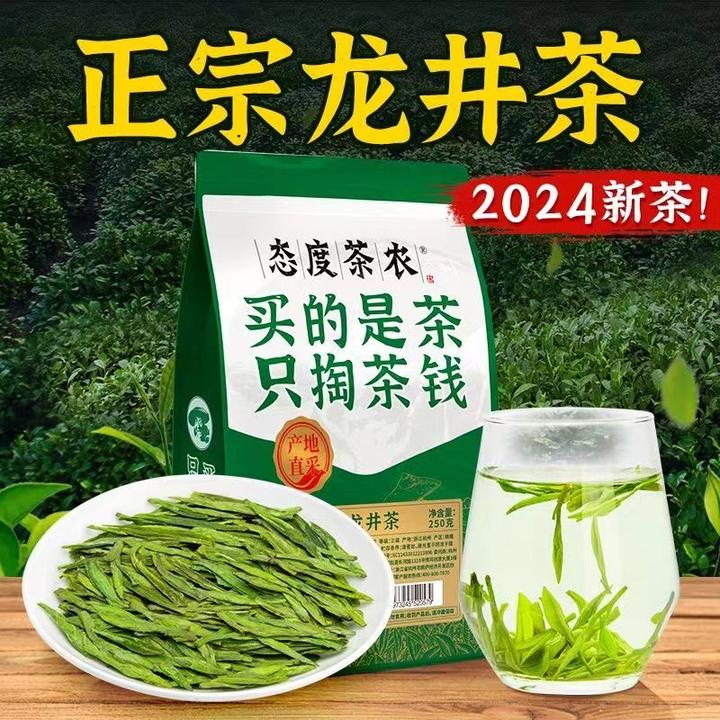 2024新茶春茶明前头采嫩芽龙井茶杭州高山炒青绿茶茶叶浓豆香推荐