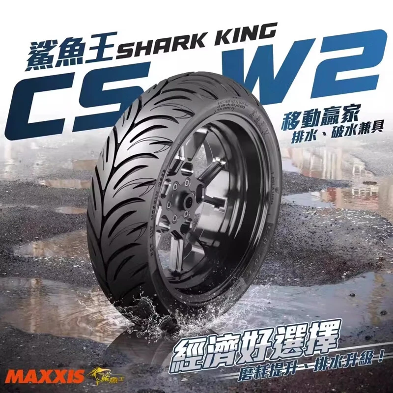 玛吉斯摩托车半热熔轮胎CS-W1鲨鱼王防滑胎巧格福喜佳御裂行N1电