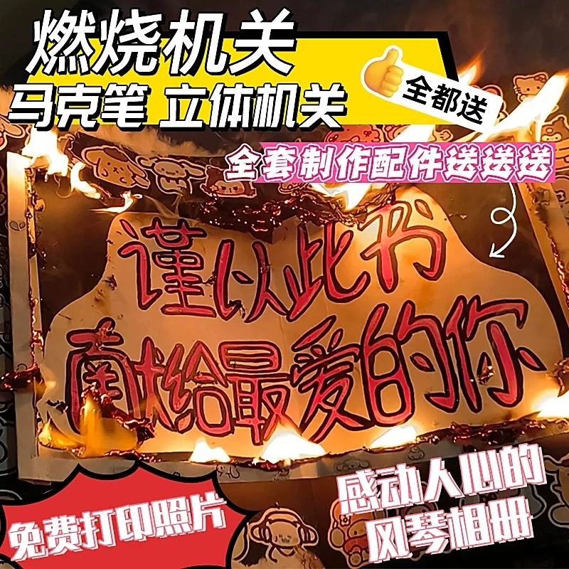 风琴折叠相册本diy立体燃烧机关情侣闺蜜手工毕业纪念礼物送男友