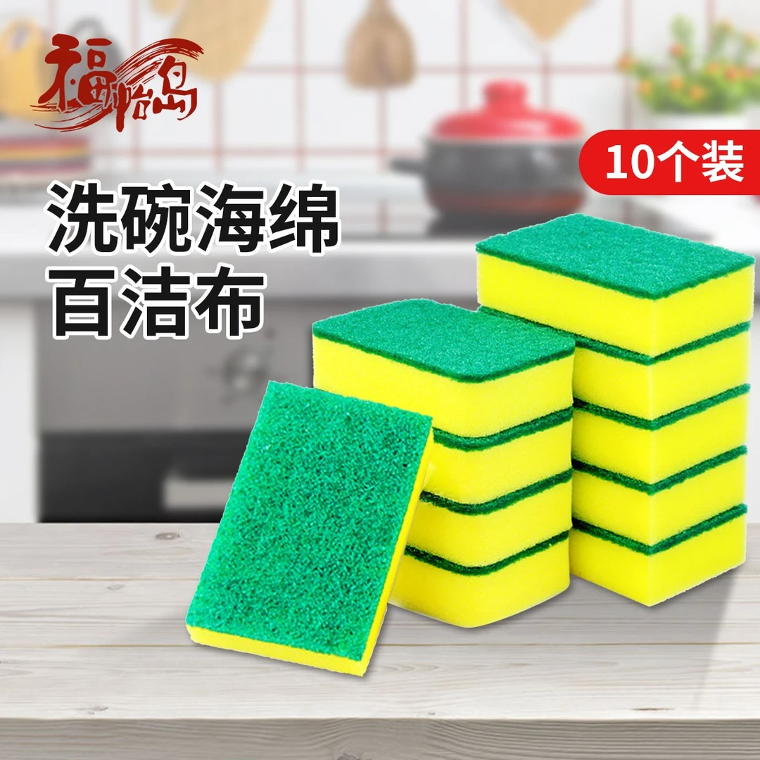福怡岛加厚强力去污百洁布高密度海绵擦不缩水清洁魔力擦刷锅洗碗