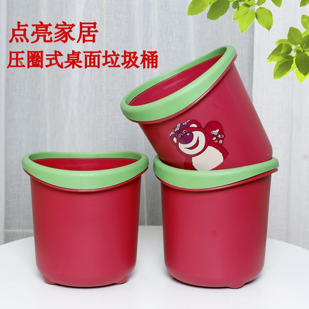 【拍一发三】草莓熊卡通压圈桌面垃圾桶家用卧室圆形垃圾桶加厚卫生