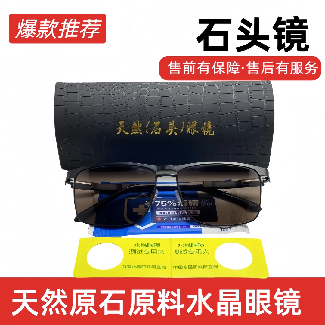 飞行员全框水晶眼镜室内外开车太阳镜养眼护目石头镜眼镜防紫外线