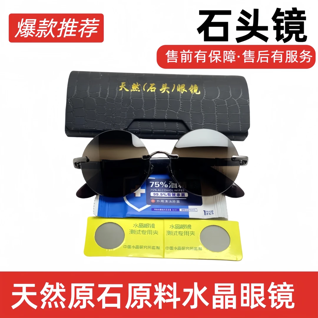 复古圆宽腿水晶眼镜室内外开车太阳镜养眼护目石头镜眼镜防紫外线