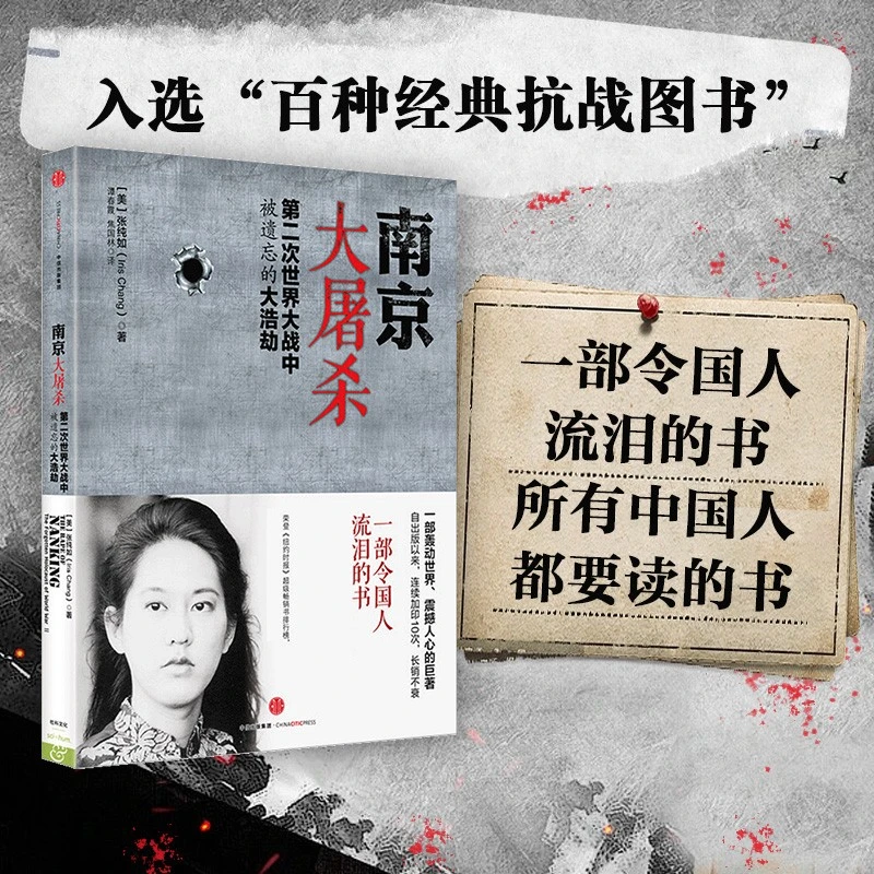 南京大屠杀张纯如书籍第二次世界大战中被遗忘的大浩劫原版史料集