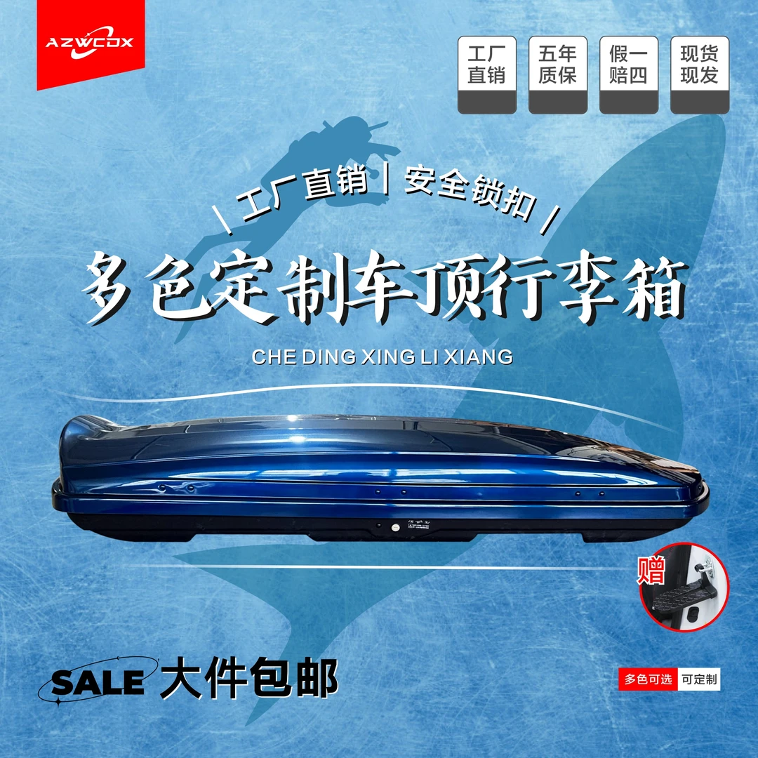 【24新款】通用车顶行李箱大容量车载旅行箱车顶行李架旅游储物箱