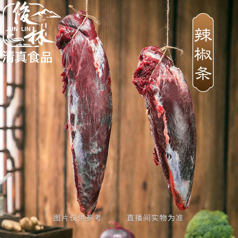【高原牦牛辣椒条】4斤起拍（清真）