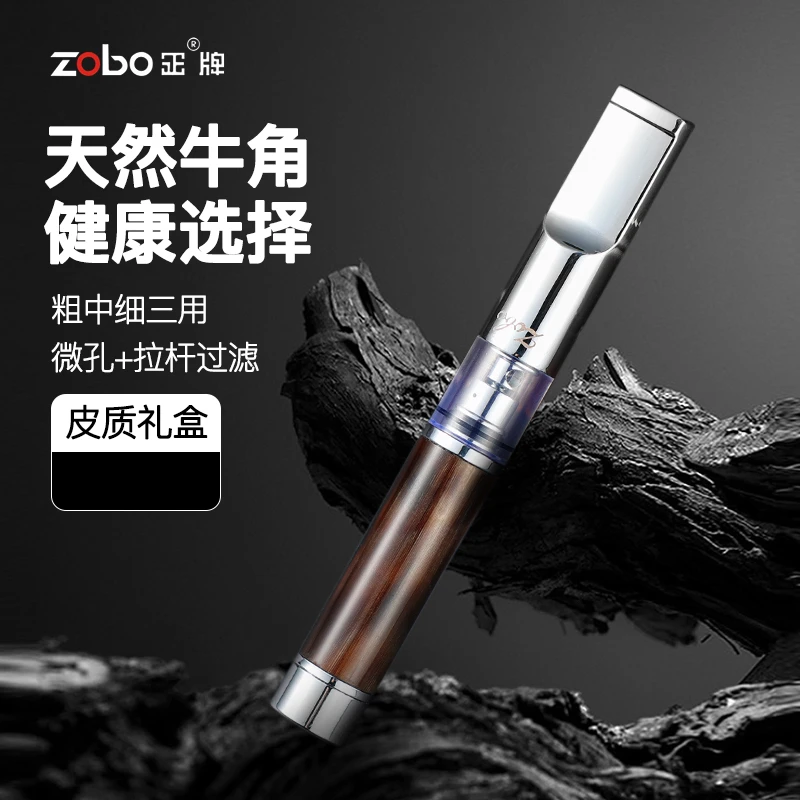 Zobo/正牌牛角烟嘴粗中细三用微孔拉杆过滤清洗循环型焦油过滤器
