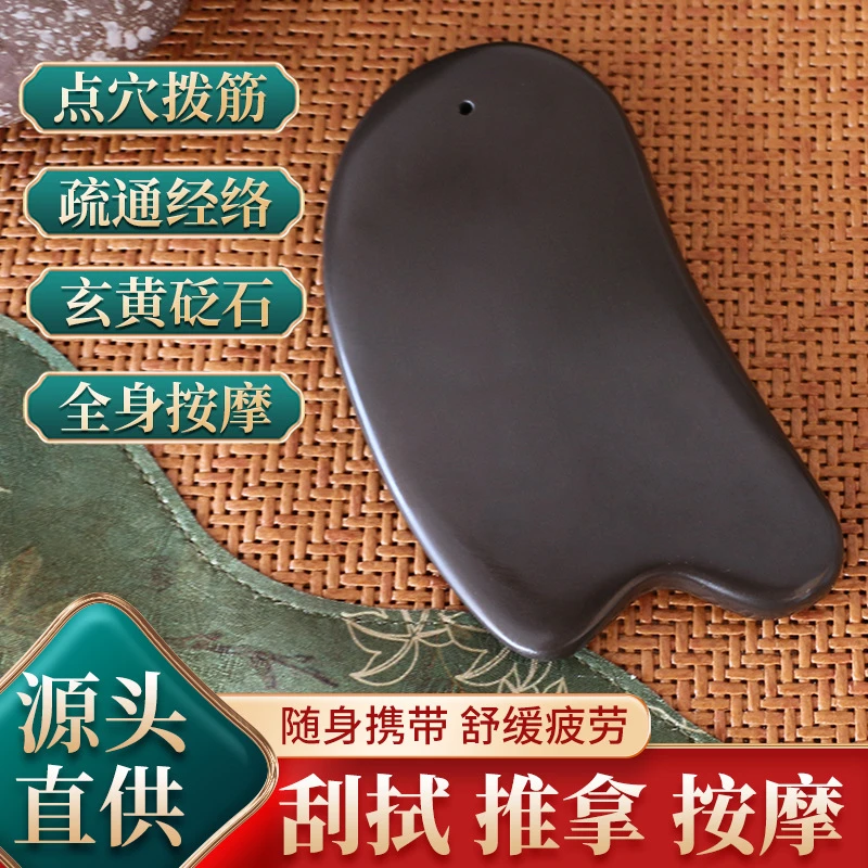 泗滨玄黄砭石刮板面板身体美容刮痧板通用刮板背部腿部面部刀板