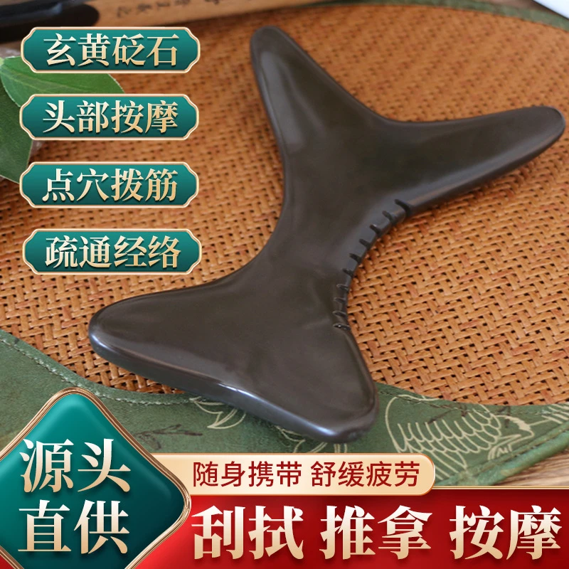 泗滨玄黄砭石刮板面板身体美容刮痧板全身通用大骨板