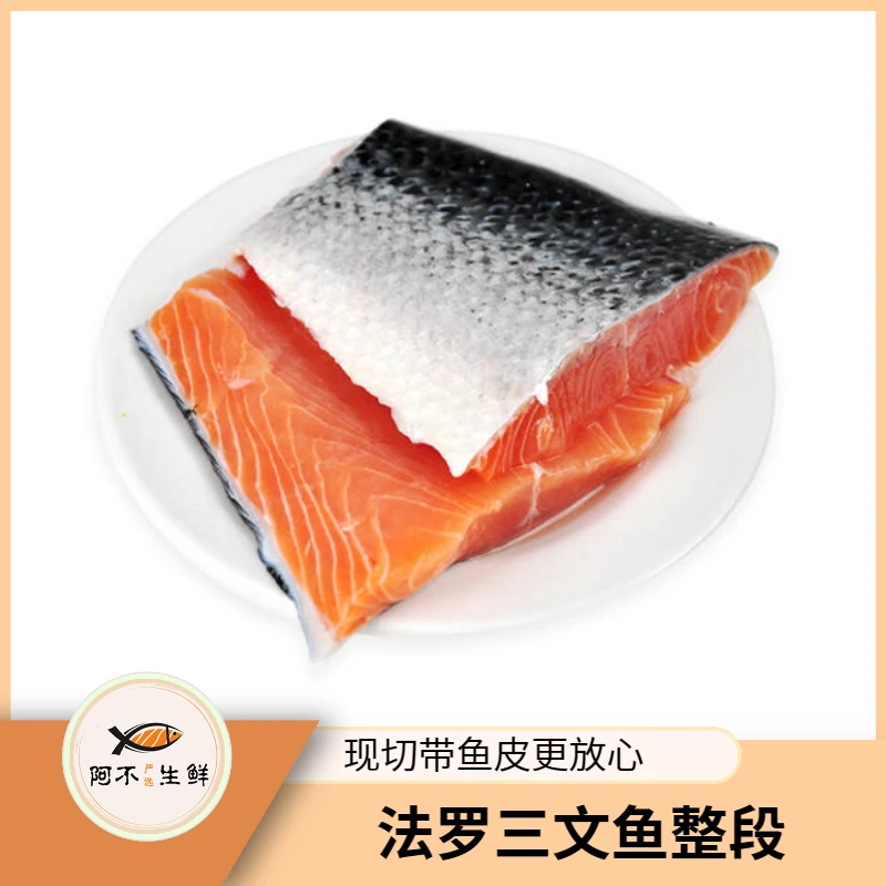 【甄选法罗四刀】冰鲜法罗三文鱼现称去骨去刺带皮 整段发货100g起