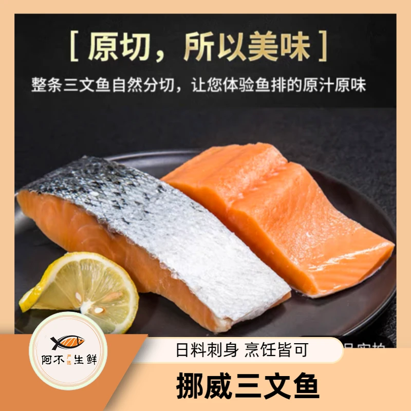【阿不优选挪威】改价链接1冰鲜三文鱼现称去骨去刺带皮整段发货
