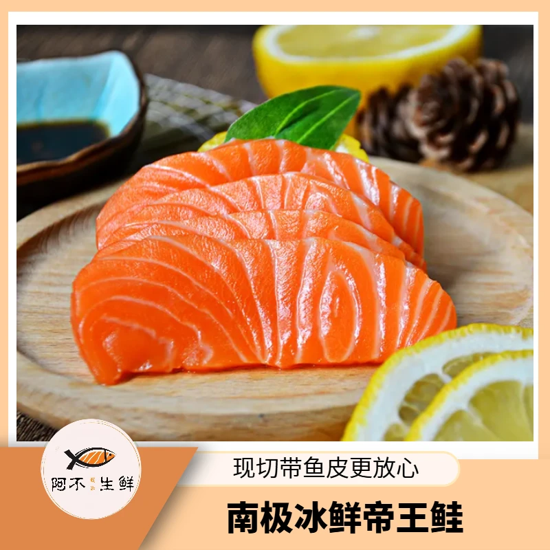 【专属改价链接1】冰鲜南极帝王鲑现称 去骨刺带皮 整段发货100g起