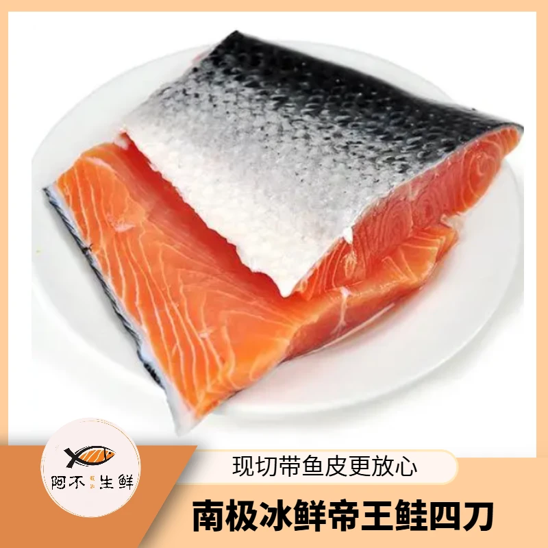 秤上【改价四刀】冰鲜南极帝王鲑现称 去骨去刺带皮 整段发货100g起