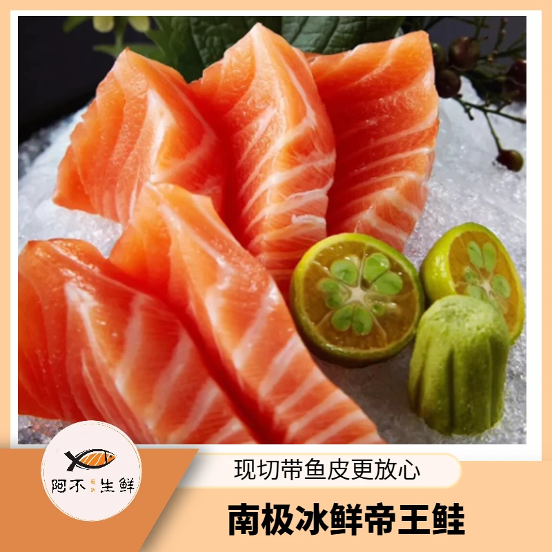 秤上【改价链接2】 冰鲜南极帝王鲑现称 去骨去带皮 整段发货100g起
