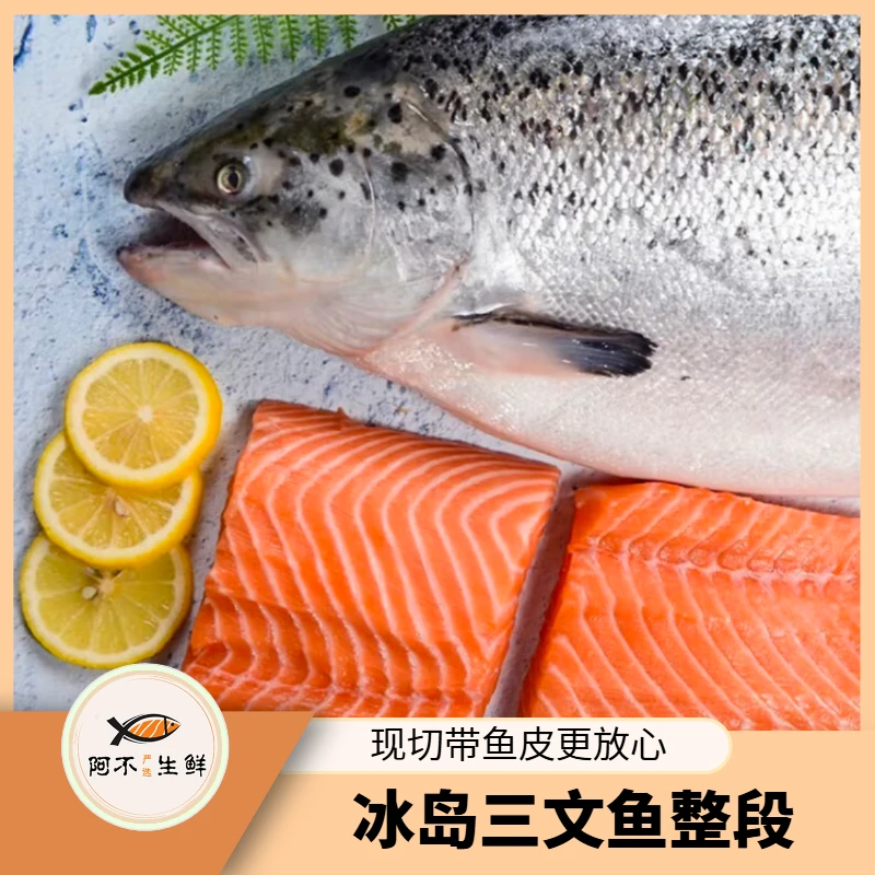 【专属冰岛改价2】冰岛三文鱼现称 默认精修带皮出肉率约80%（100g起