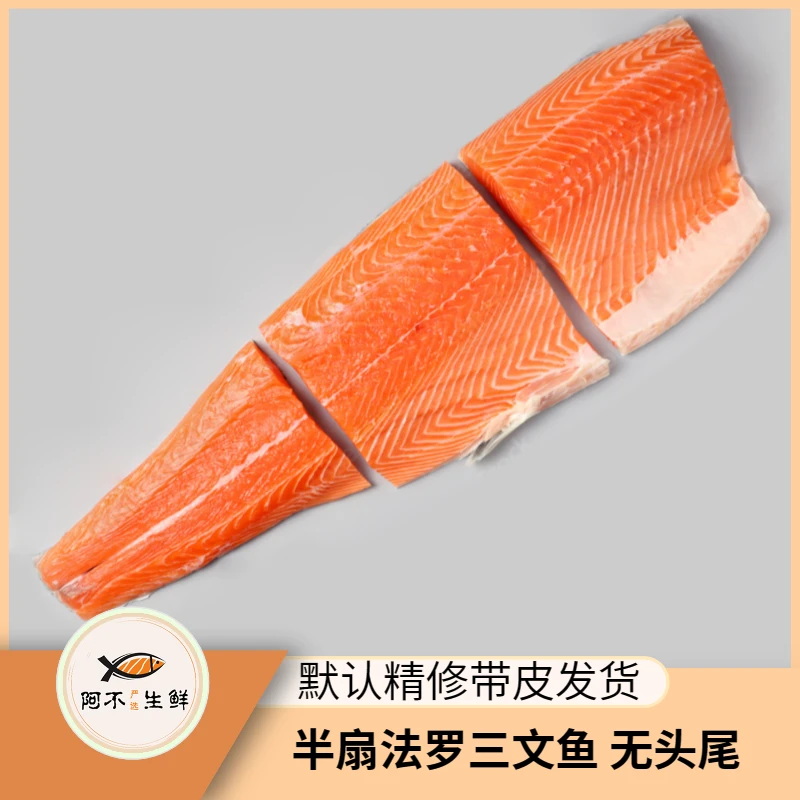 【大表哥法罗】两人拼一条丹麦法罗三文鱼 各半扇 默认精修