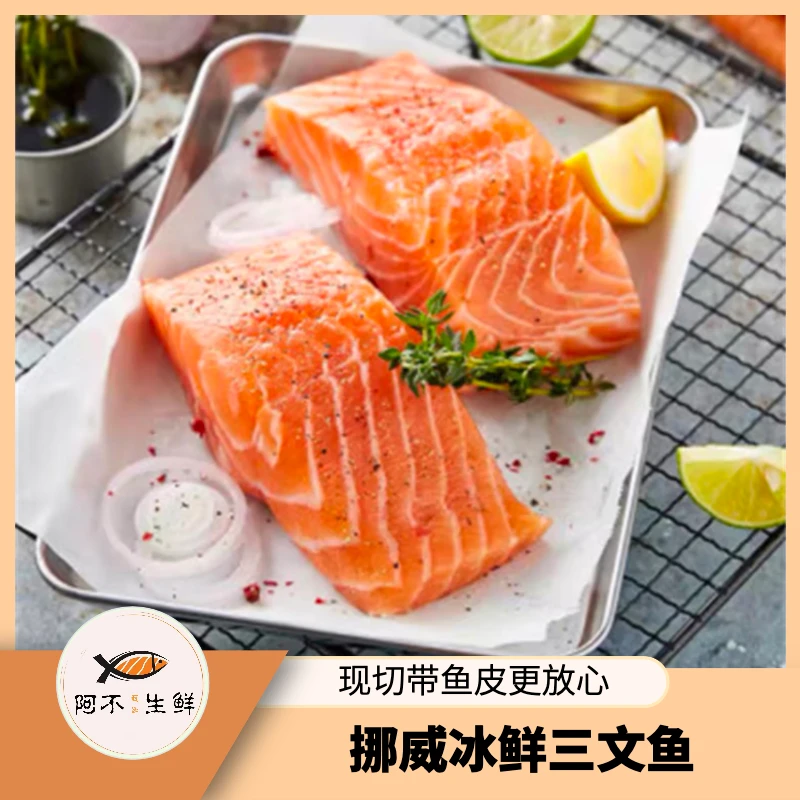 【严选挪威】改价链接1 冰鲜三文鱼 去骨去刺精修带皮发货