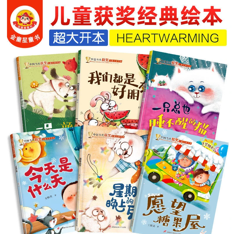 【拍6送6】中国当代名家获奖绘本儿童绘本故事书3-8岁幼儿园绘本