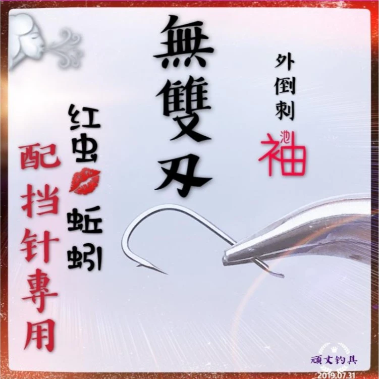 尺海商贸无双袖钩外倒刺红虫专用钩冬钓袖钩