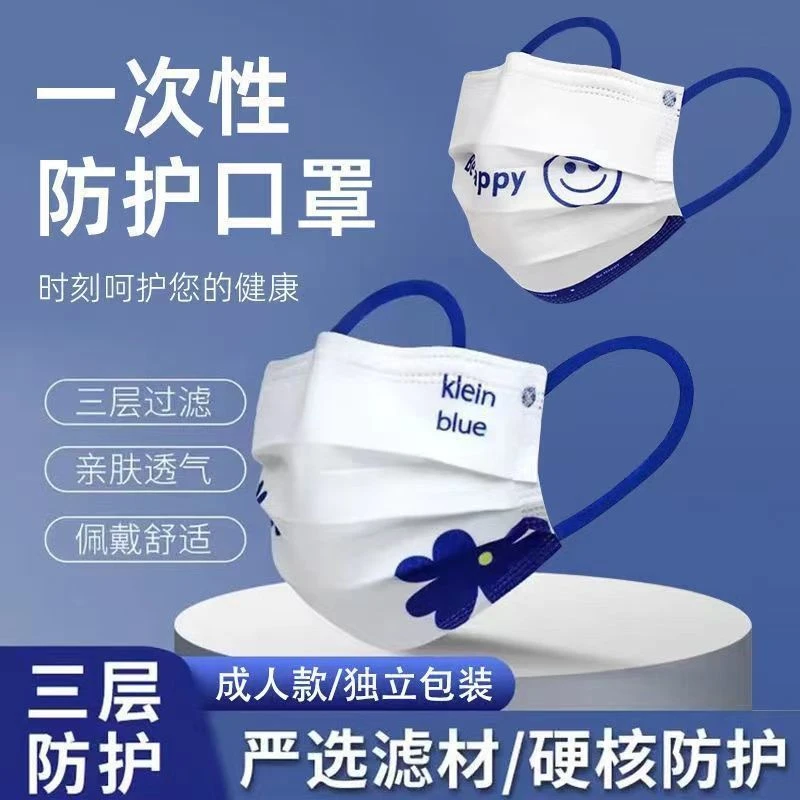 平面克莱因蓝大花笑脸三层防护成人口罩可爱潮款印花独立包装口罩