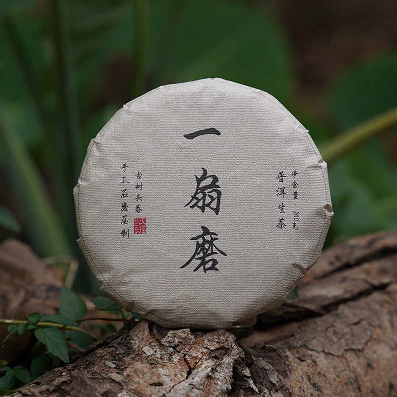 2009年 一扇磨古树纯料 头春头采  普洱茶生茶 200g饼（带茶样）