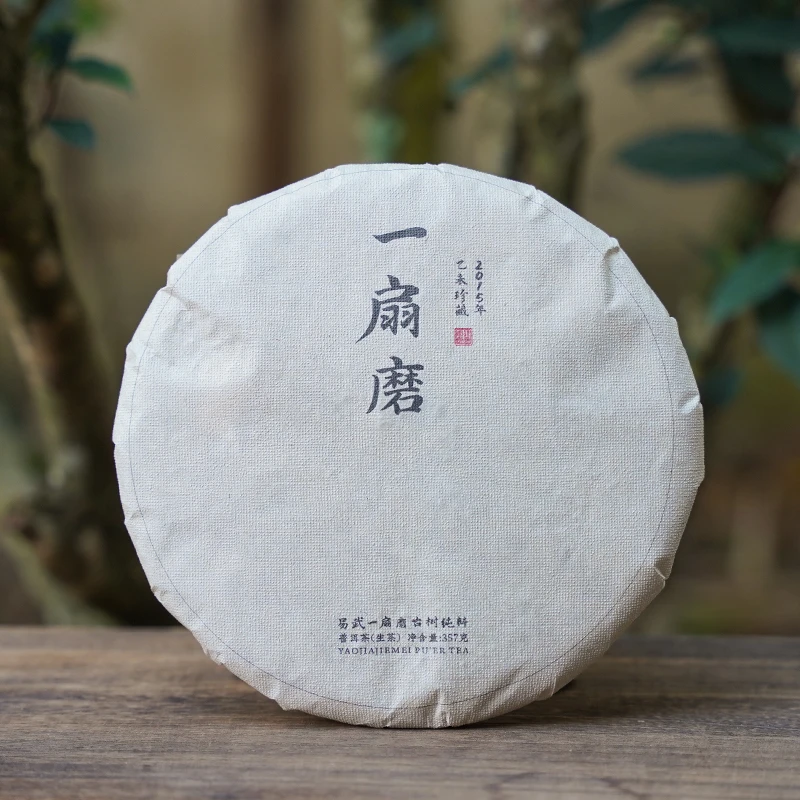 2015年 【一扇磨】古树纯料 头春头采  普洱茶生茶 357克/饼