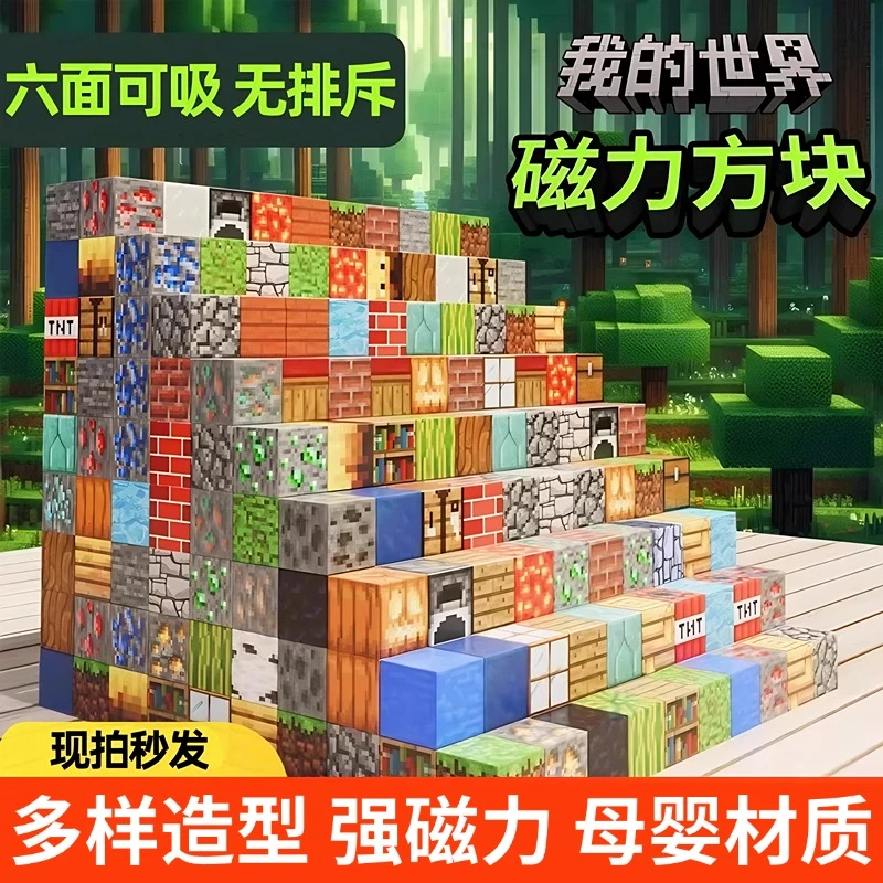 我的积木世界儿童磁力方块磁铁磁吸铁石迷你益智拼装男孩玩具礼物
