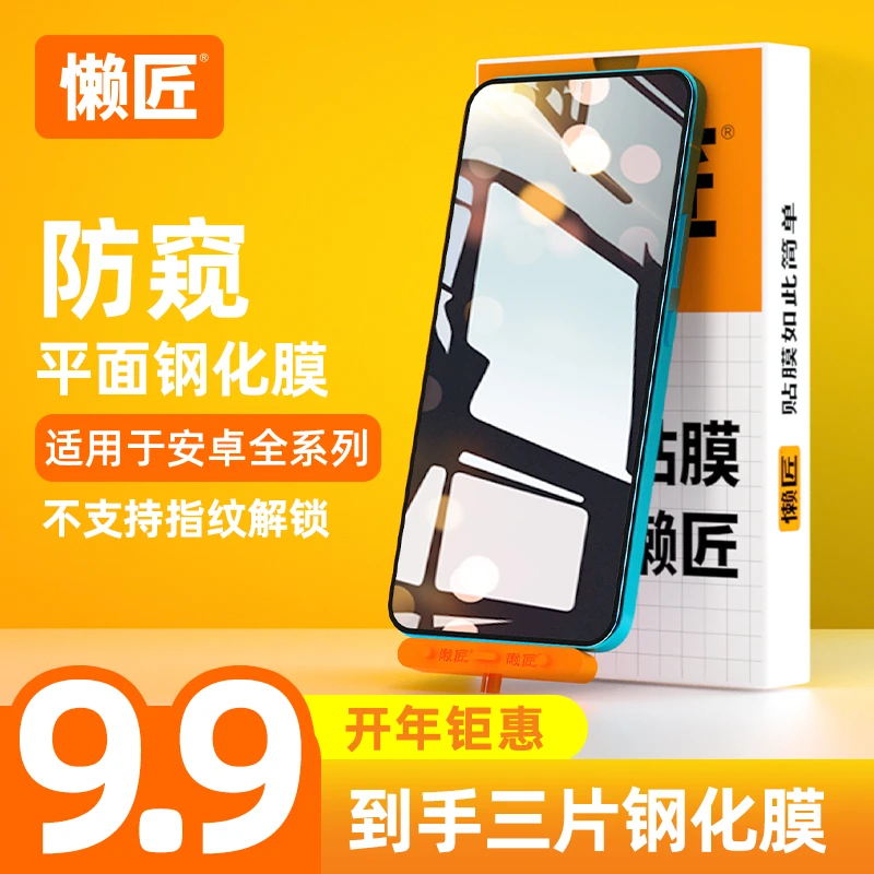 【安卓手机防窥膜】华为/OPPO/vivo小米手机防偷窥钢化膜定位神器
