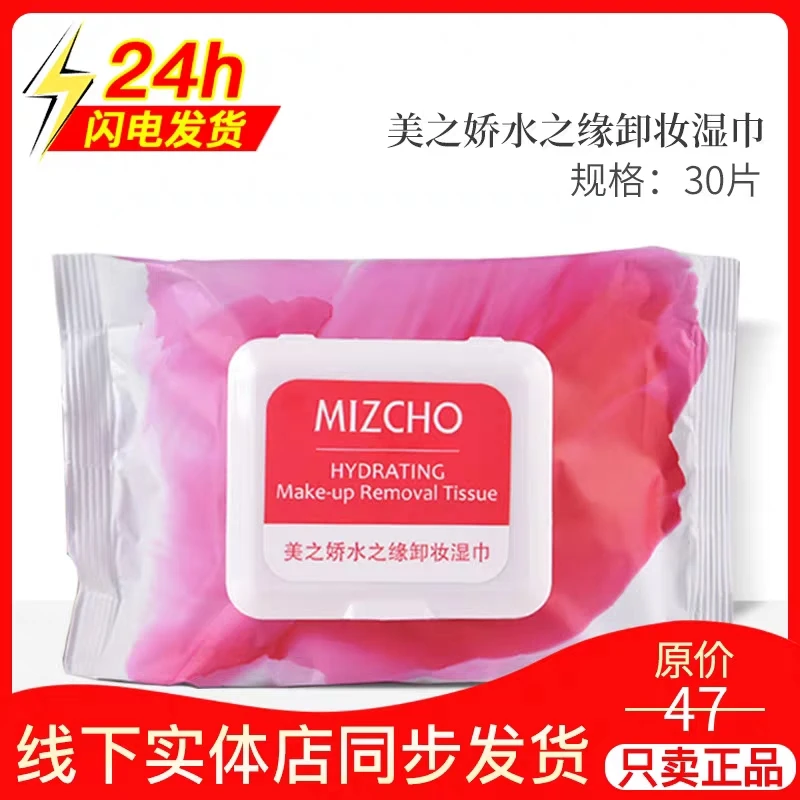 韩国新生活化妆品专柜正品美之娇水之缘卸妆湿巾棉90片官方包邮