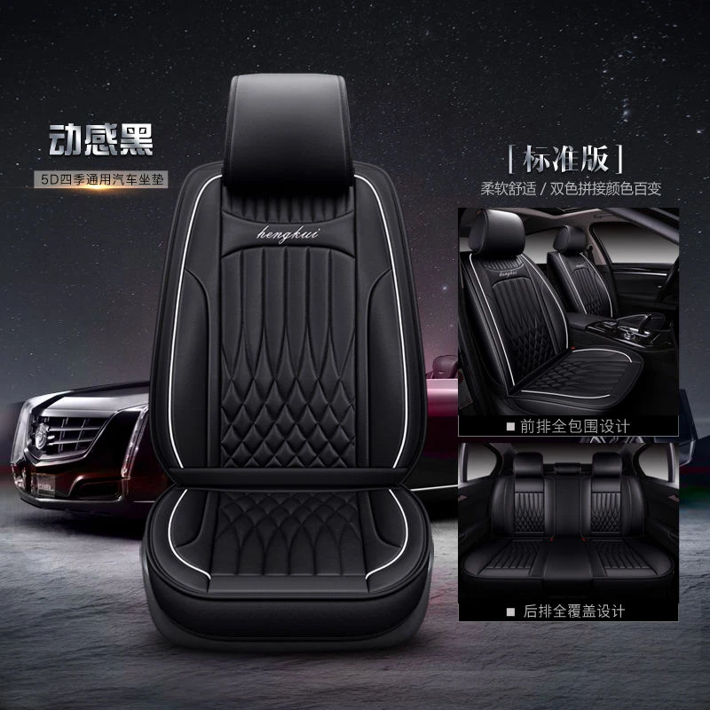 四季全包围通用车座套