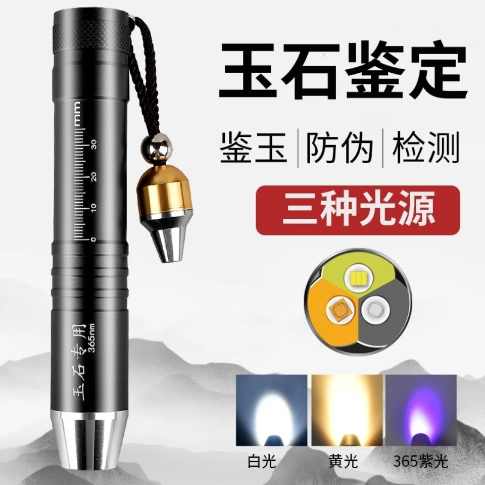 新疆包邮玉石专用手电筒强光可充电三光源小头鉴定珠宝翡翠365紫