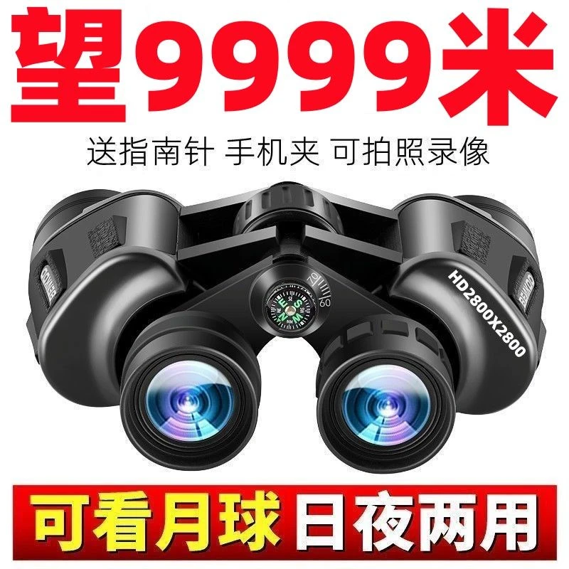 新疆包邮【能看38万公里】双筒望远镜超高清高倍看月球观星军工夜