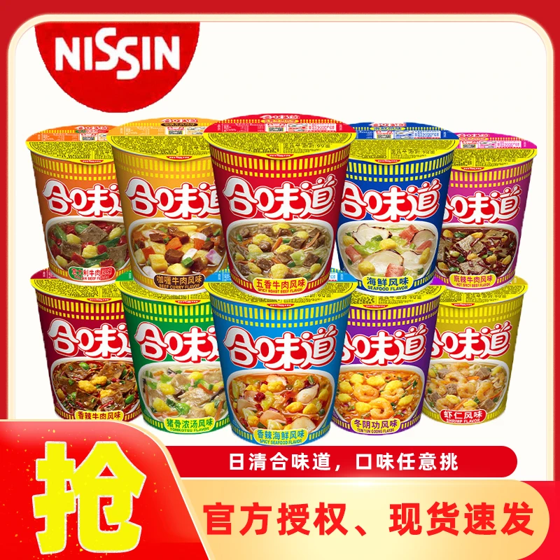 NISSIN/日清 合味道杯面美味整箱混搭桶装方便面夜宵充饥懒人速食