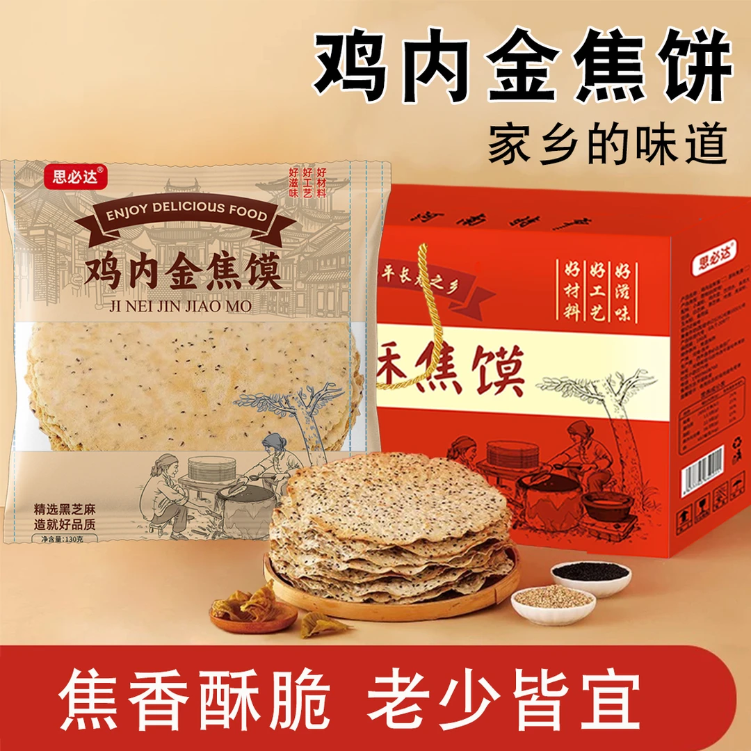 【开袋即食】解馋小零食鸡内金焦馍礼盒整箱杂粮特产粗粮细低脂饼干