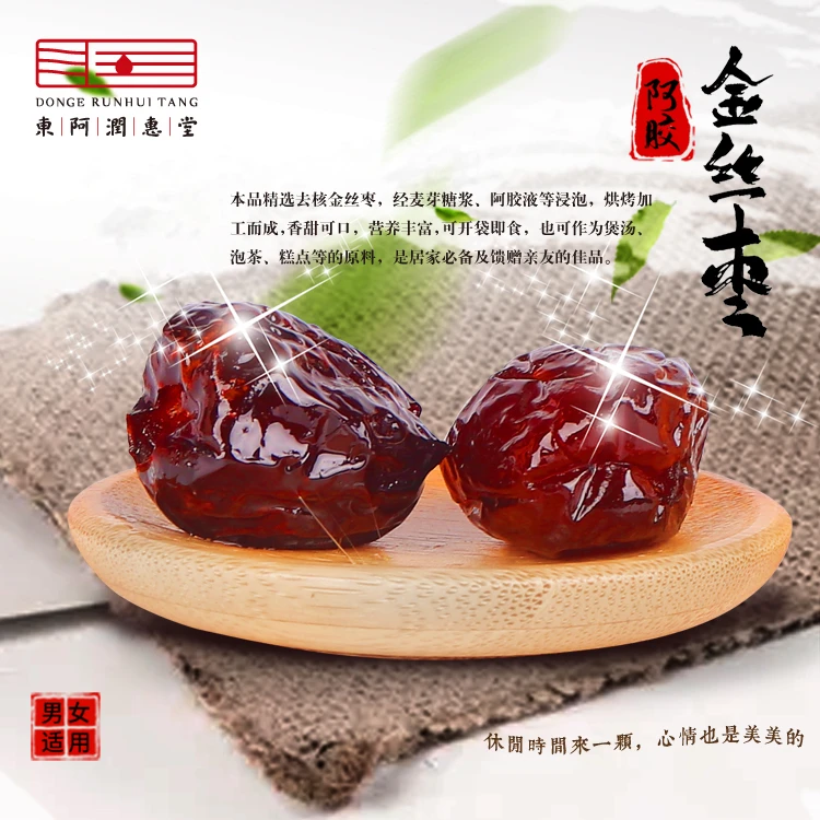 东阿潤惠堂金丝枣袋100g/袋营养健康办公追剧独立包装开袋即食
