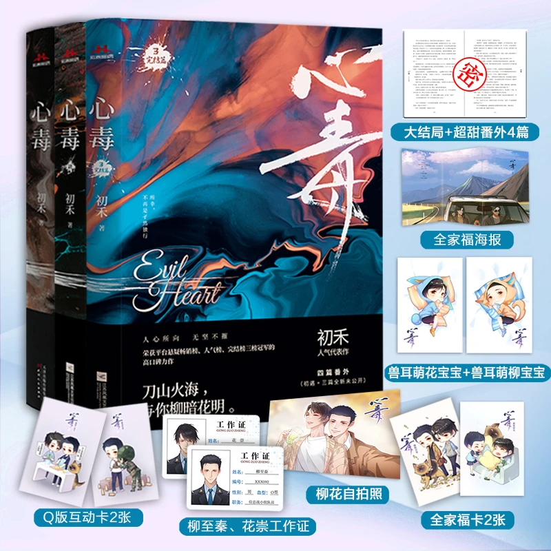 心毒1-3合集 蝉联平台悬疑三榜 高口碑力作