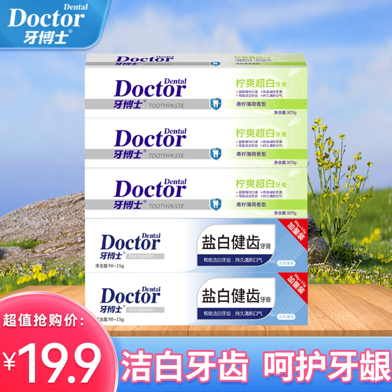牙博士柠爽超白矿物盐白健齿护理洁白持久清新青柠口味牙膏5件套