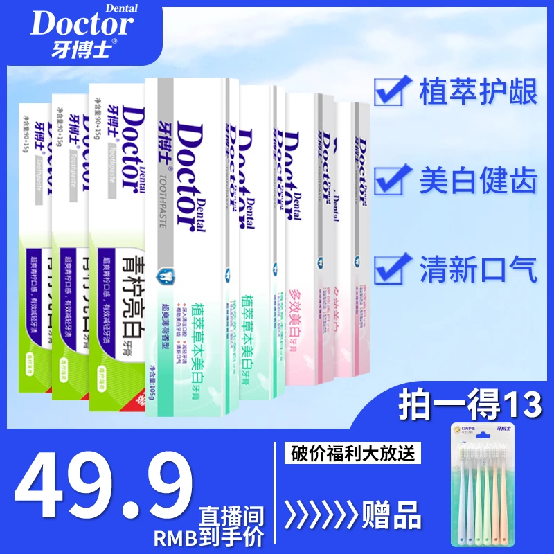 牙博士植萃草本美白青柠薄荷多效护龈牙膏软毛牙刷13件套