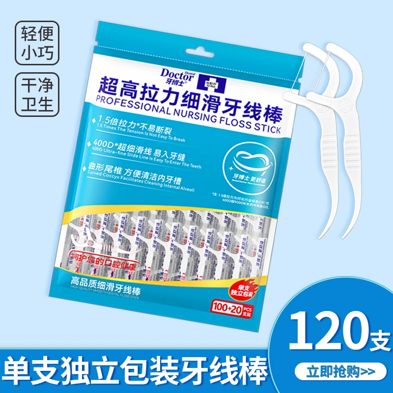 牙博士单支独立包装牙线家庭装随身便携大容量牙线细滑超细牙线棒