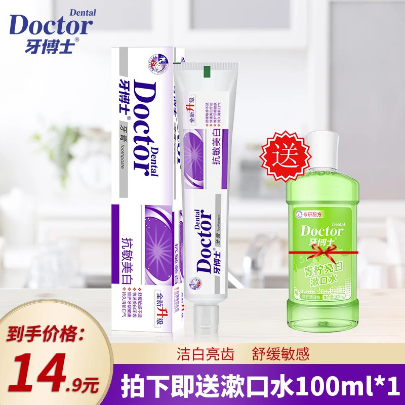 牙博士抗敏美白牙膏呵护牙龈健齿清新口气抑菌便携