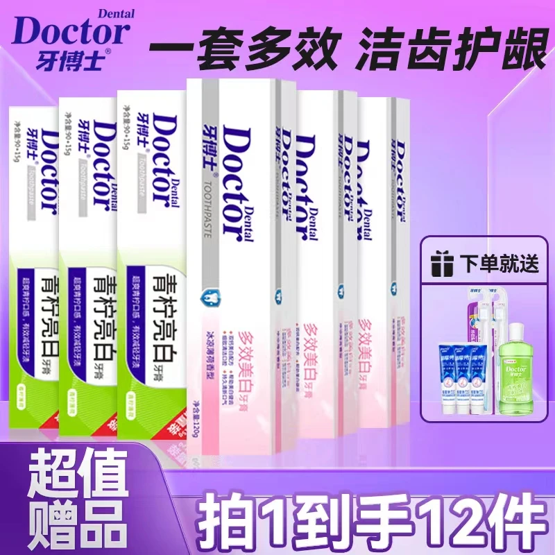 牙博士多效亮白青柠薄荷口感清新口腔护理套装