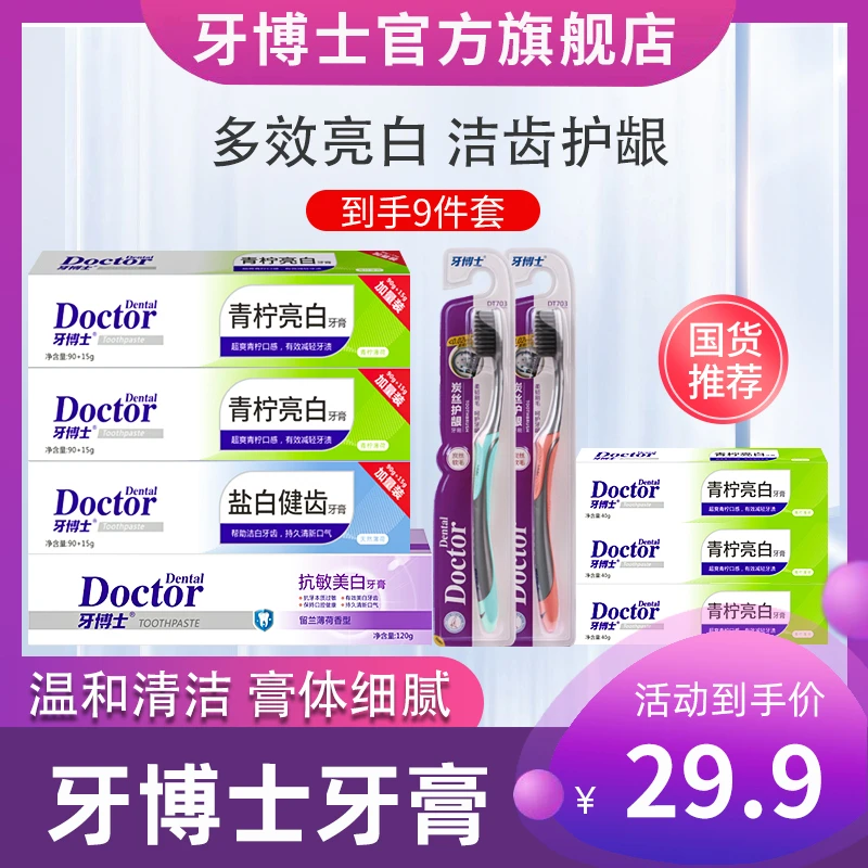 牙博士抗敏去渍牙膏多效口腔护理