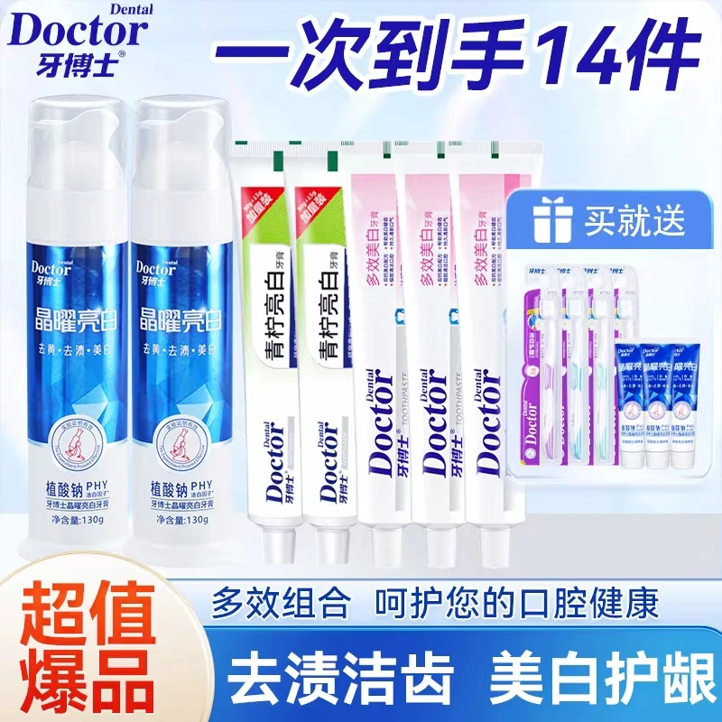 牙博士多效美白晶耀护龈牙膏软毛牙刷14件套
