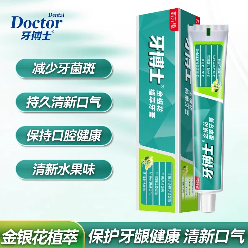 牙博士金银花牙膏清火护龈健齿减少牙菌斑清新口气保护牙龈护理