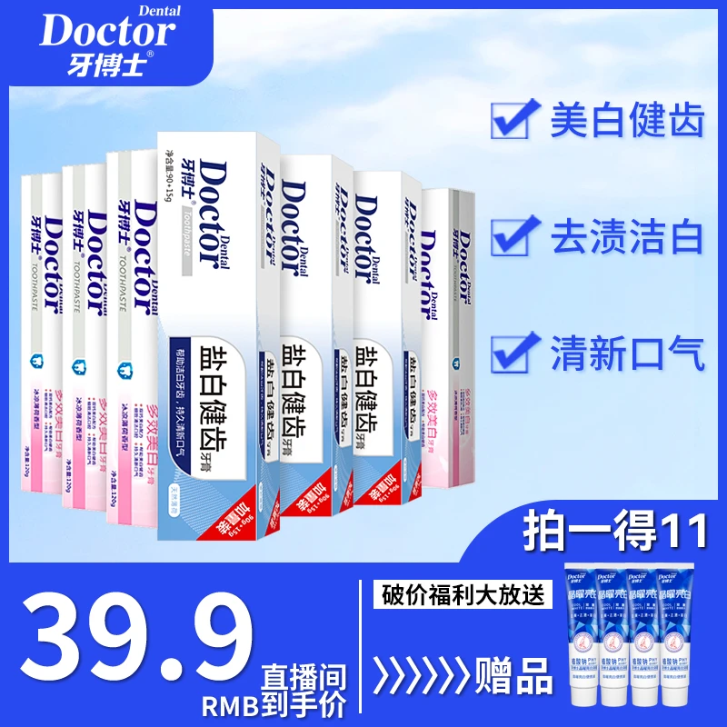牙博士清新多效盐白健齿护龈晶耀牙膏家庭口腔护理套装